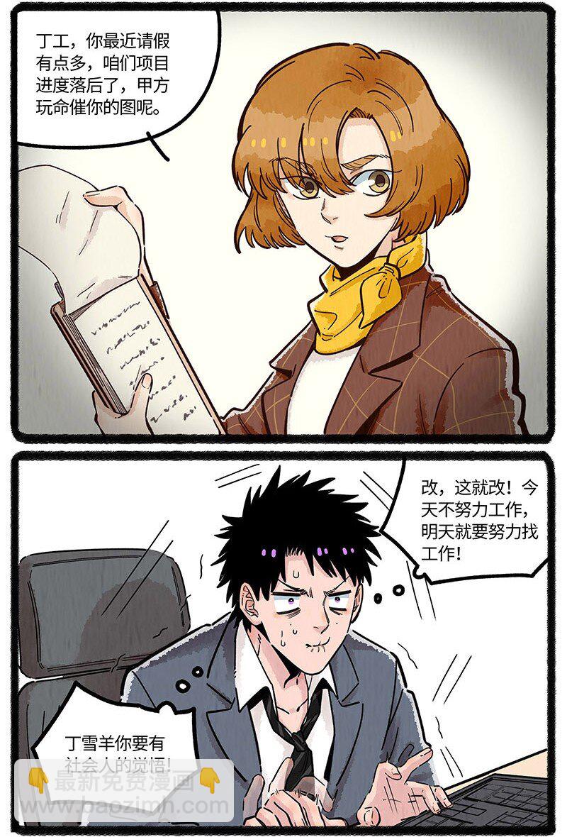 051 小羊要加班-第52话