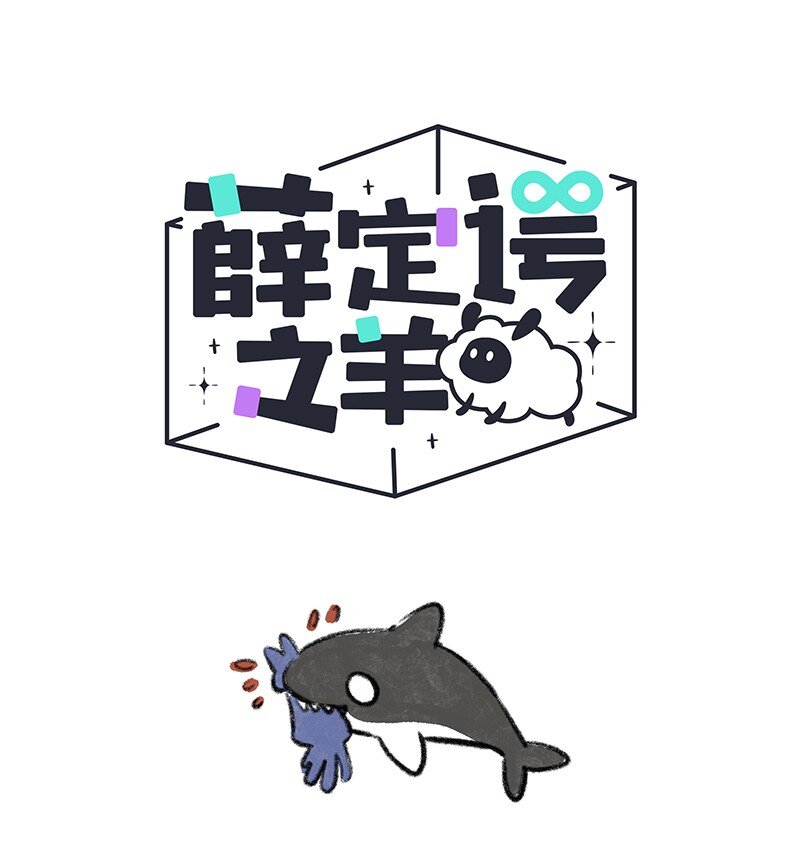 053 乌贼的信念-第54话