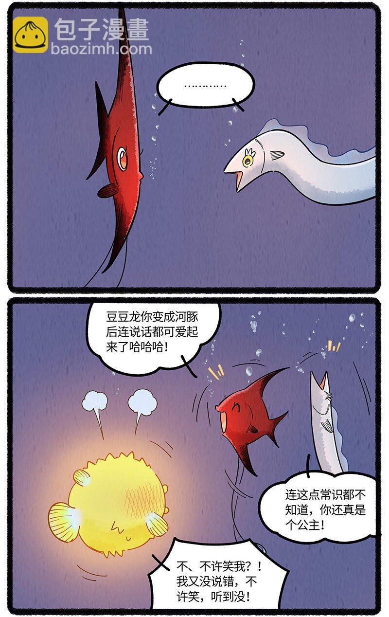 059 小羊入鱼口-第60话