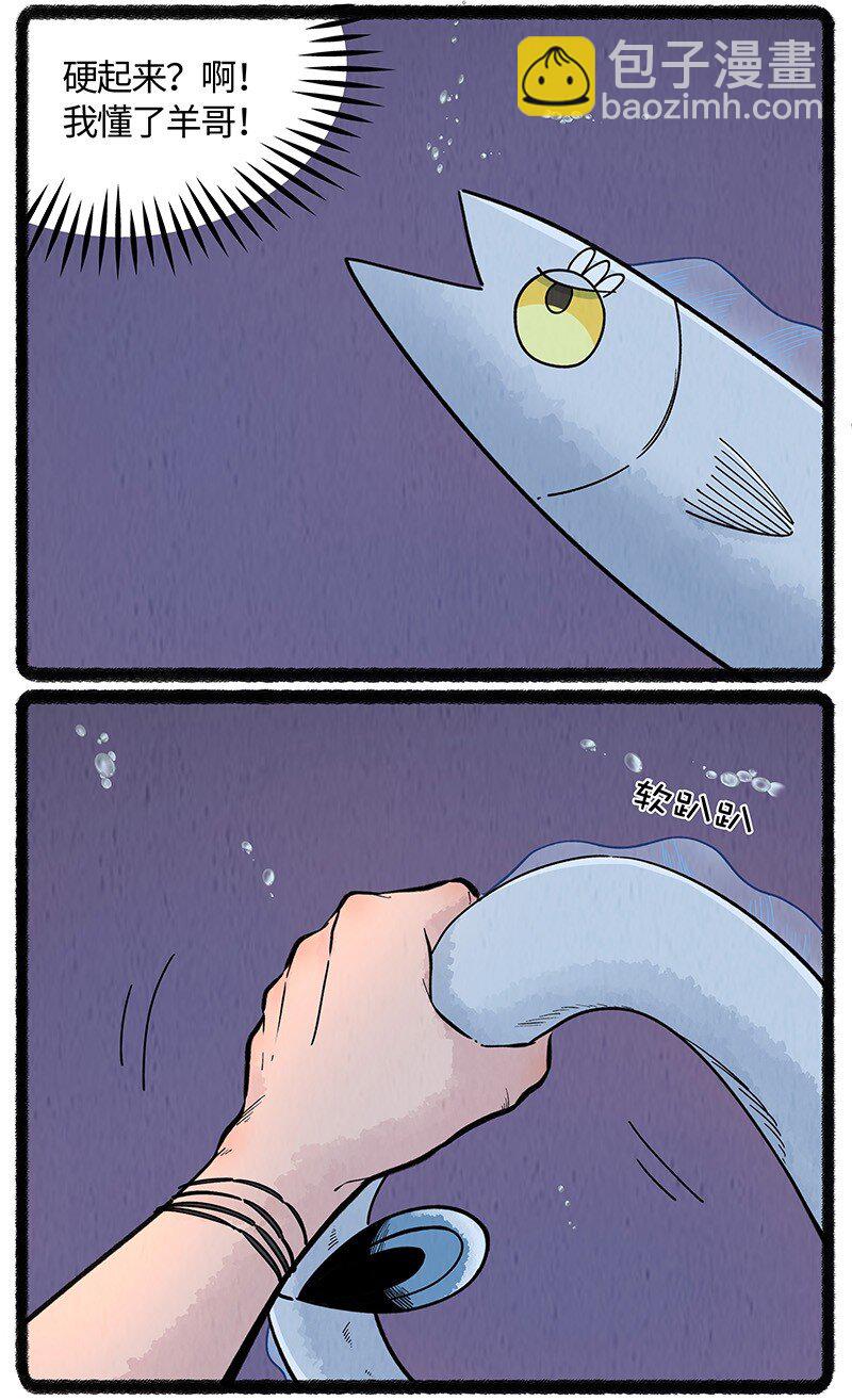 059 小羊入鱼口-第60话