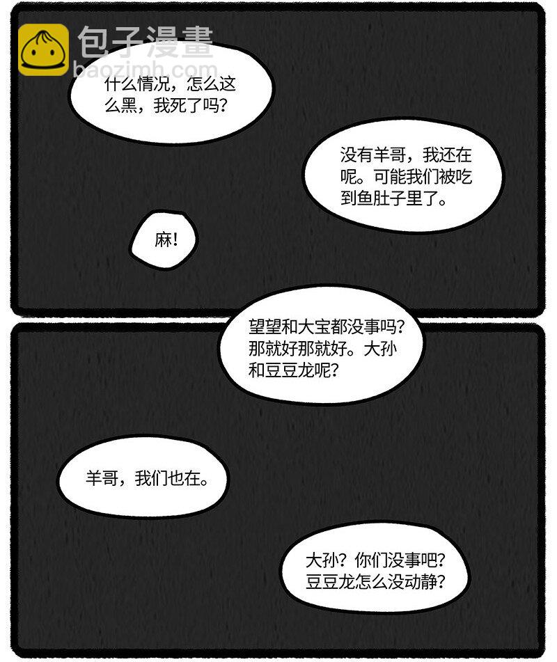 059 小羊入鱼口-第60话