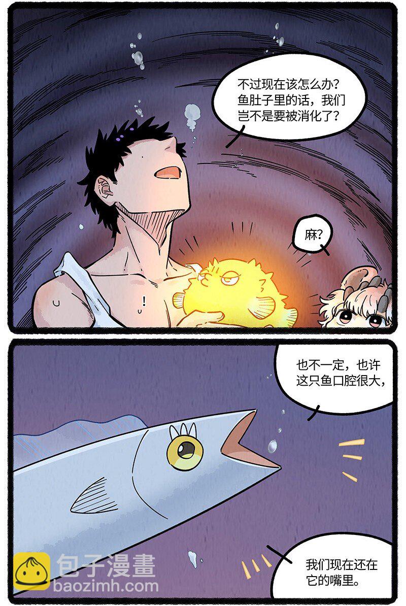 059 小羊入鱼口-第60话