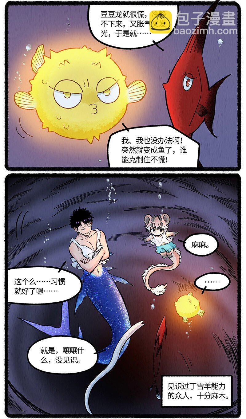 059 小羊入鱼口-第60话