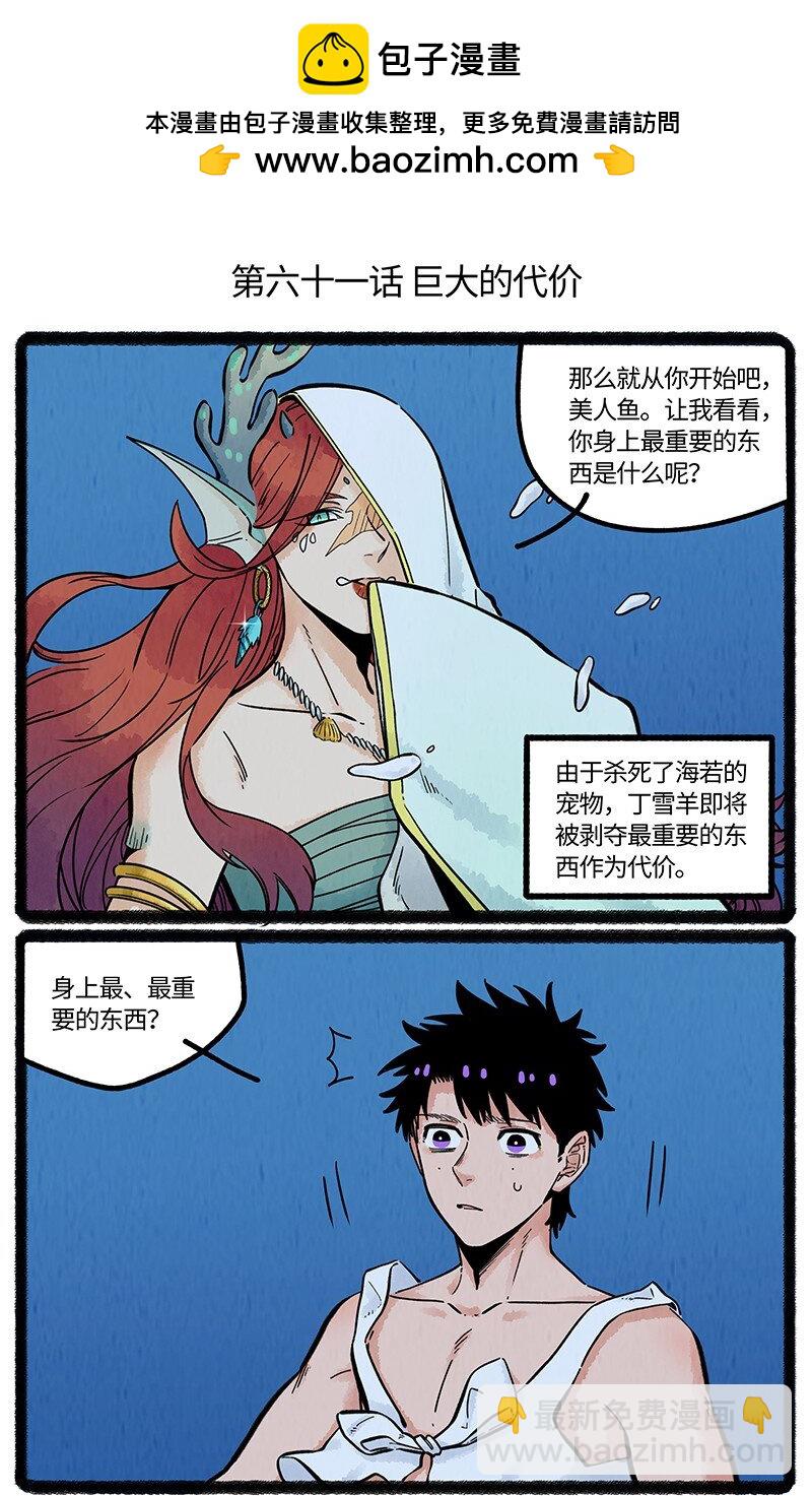 061 巨大的代价-第62话