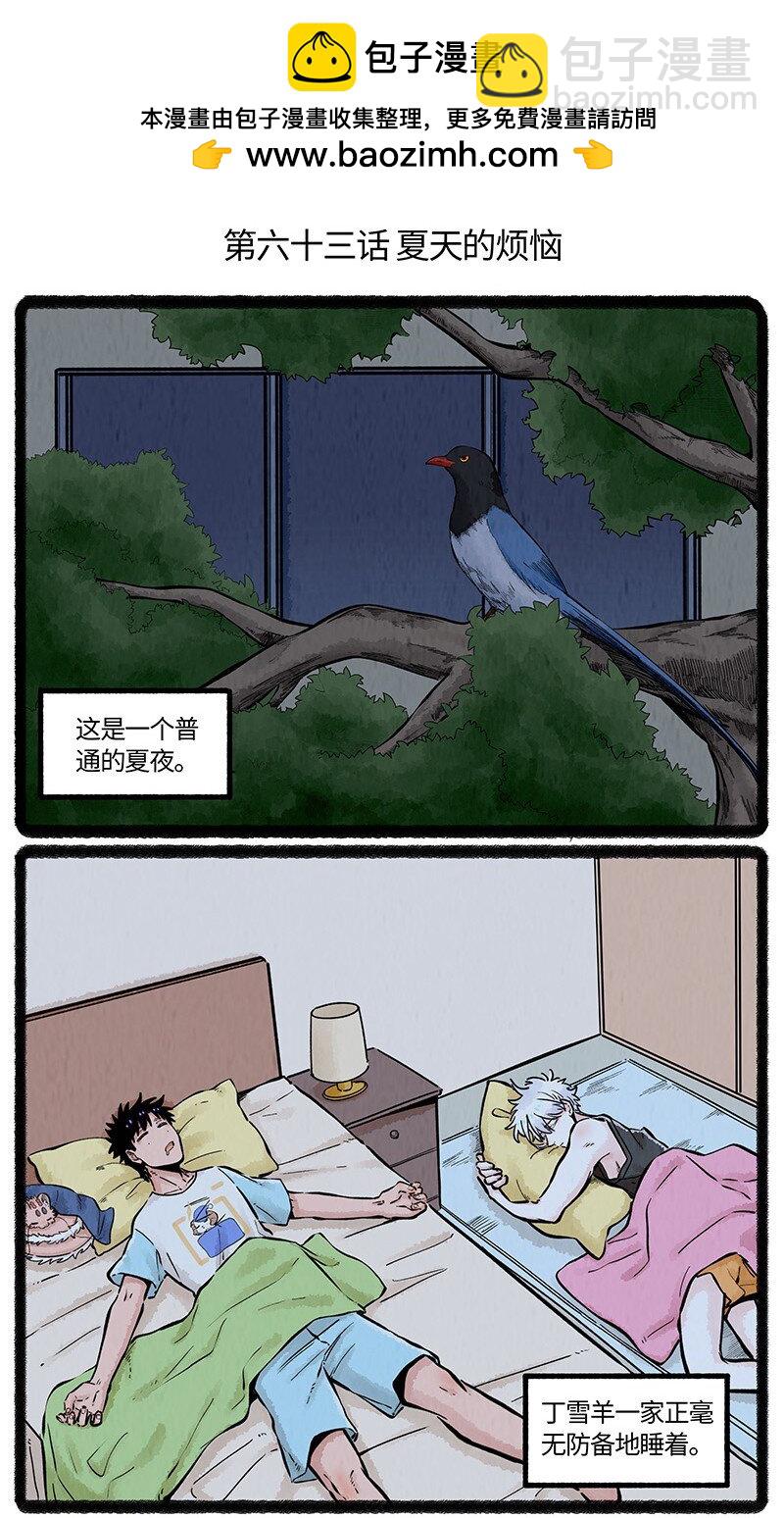 063 夏天的烦恼-第64话