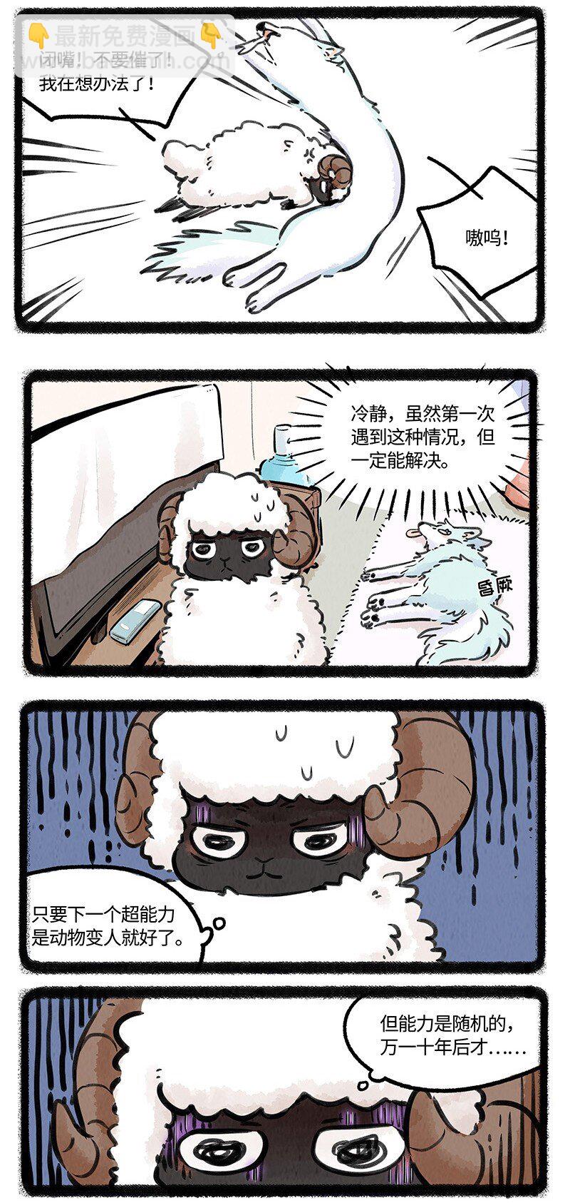 008 小羊和小狼-第8话