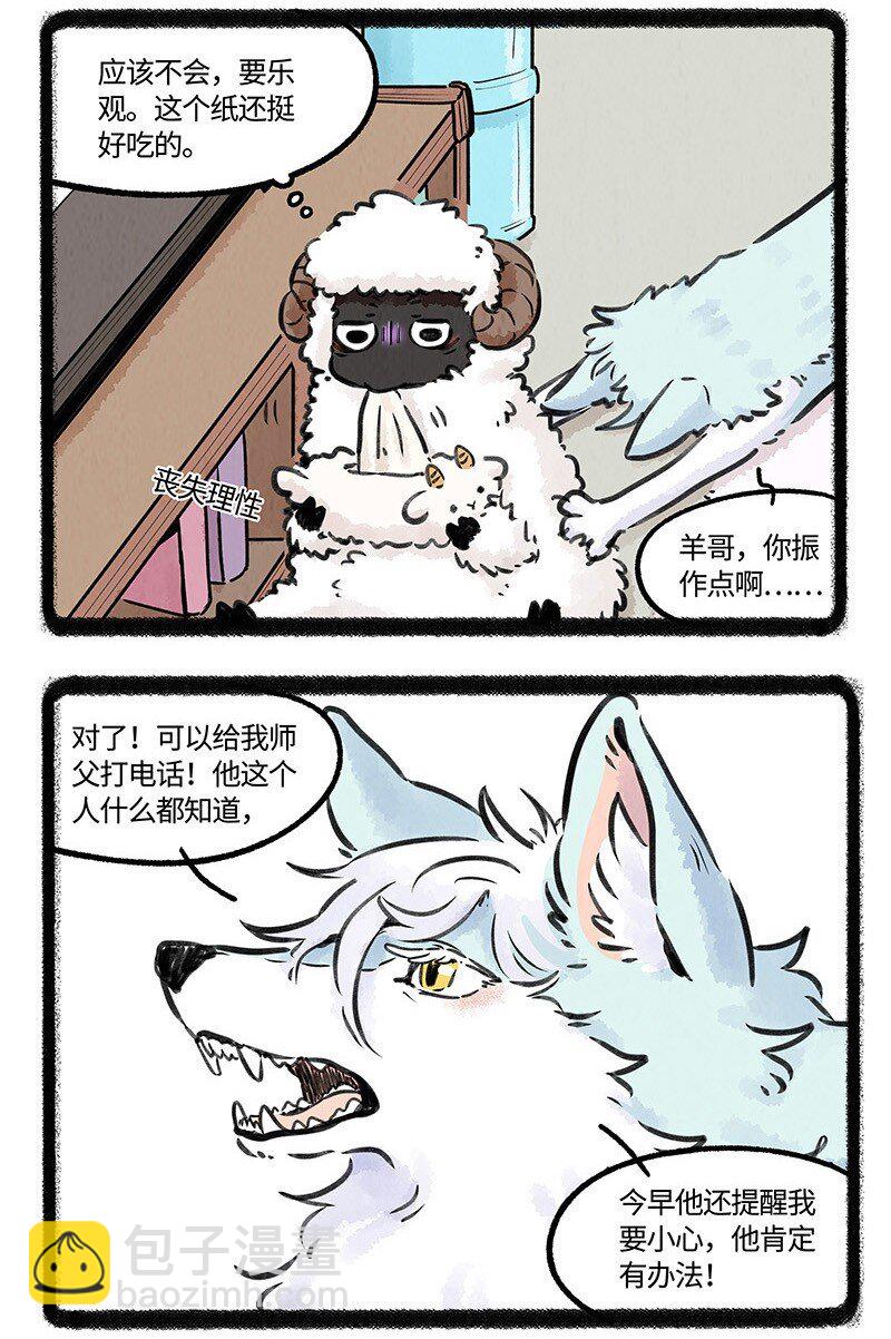 008 小羊和小狼-第8话