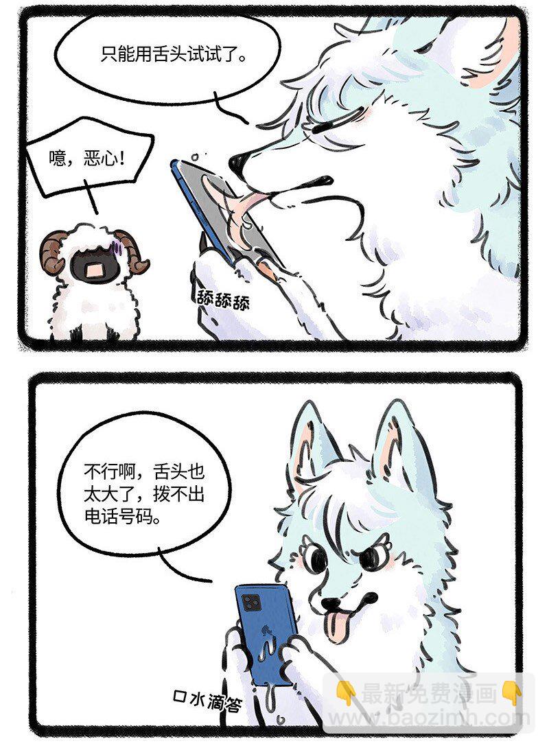 008 小羊和小狼-第8话