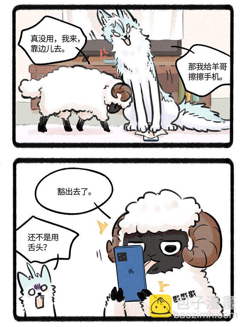 薛定諤之羊 - 008 小羊和小狼 - 2