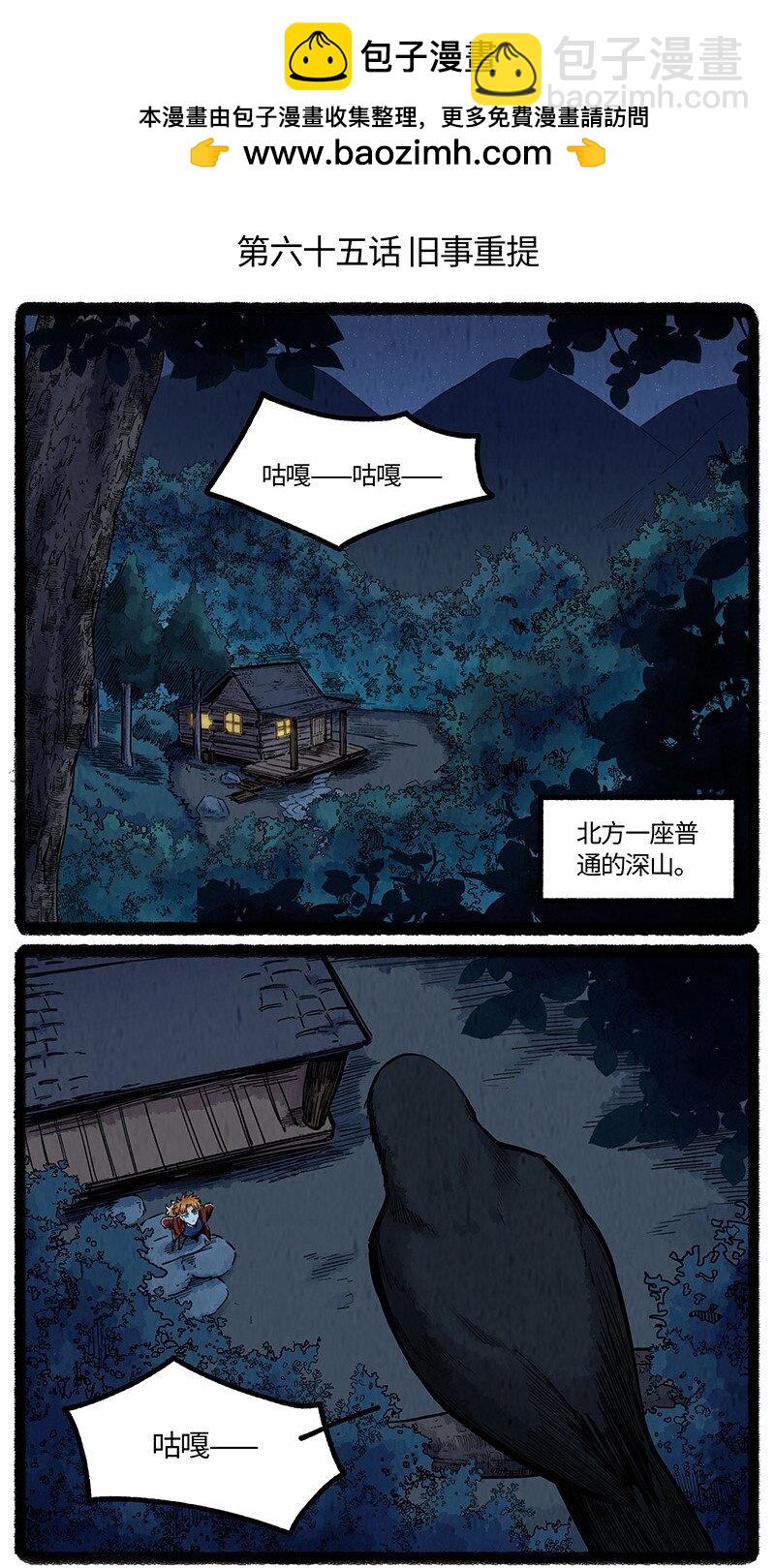 065 旧事重提-第66话