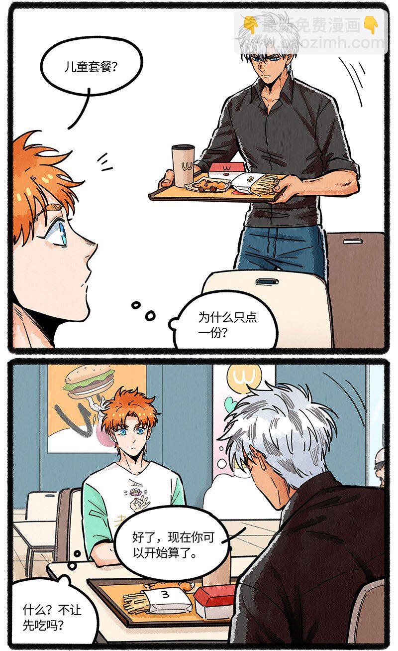 067 友谊的执念-第68话