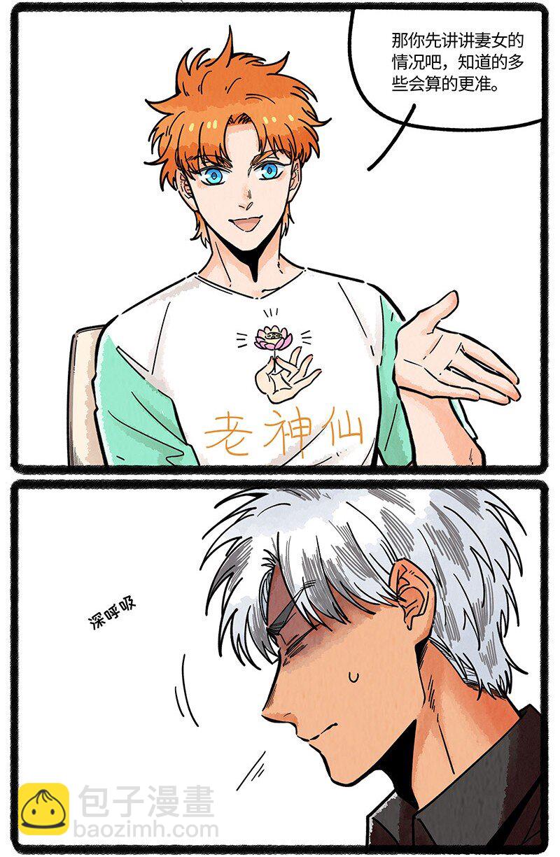 067 友谊的执念-第68话