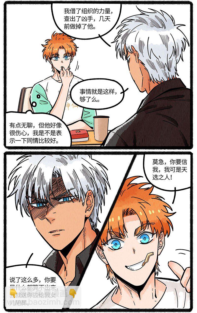 067 友谊的执念-第68话