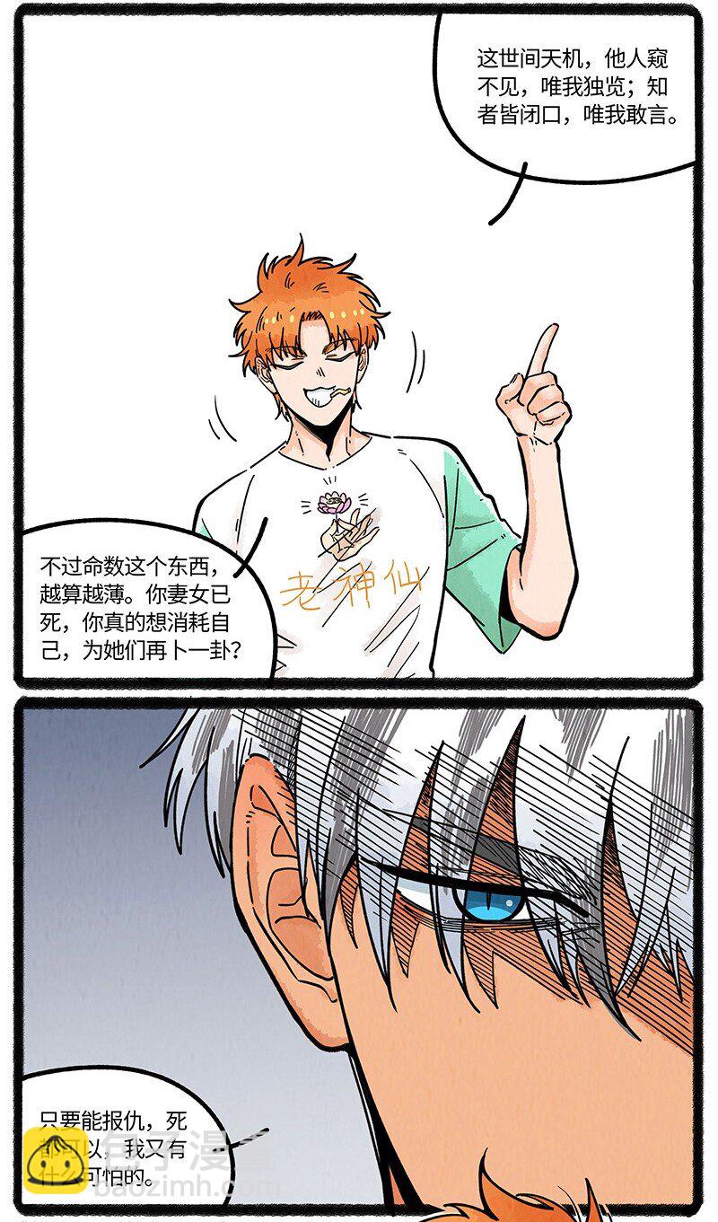 067 友谊的执念-第68话