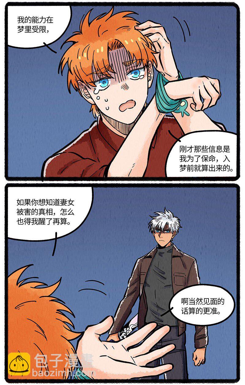 067 友谊的执念-第68话