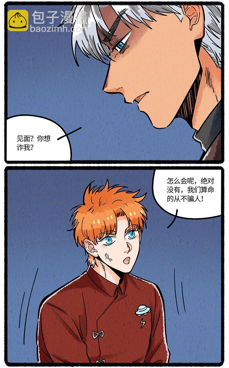 067 友谊的执念-第68话