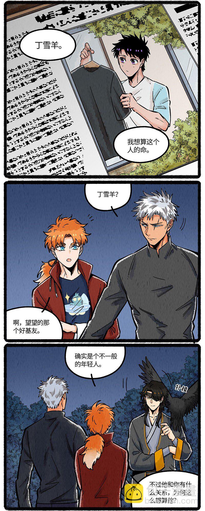 069 小叔的请求-第70话