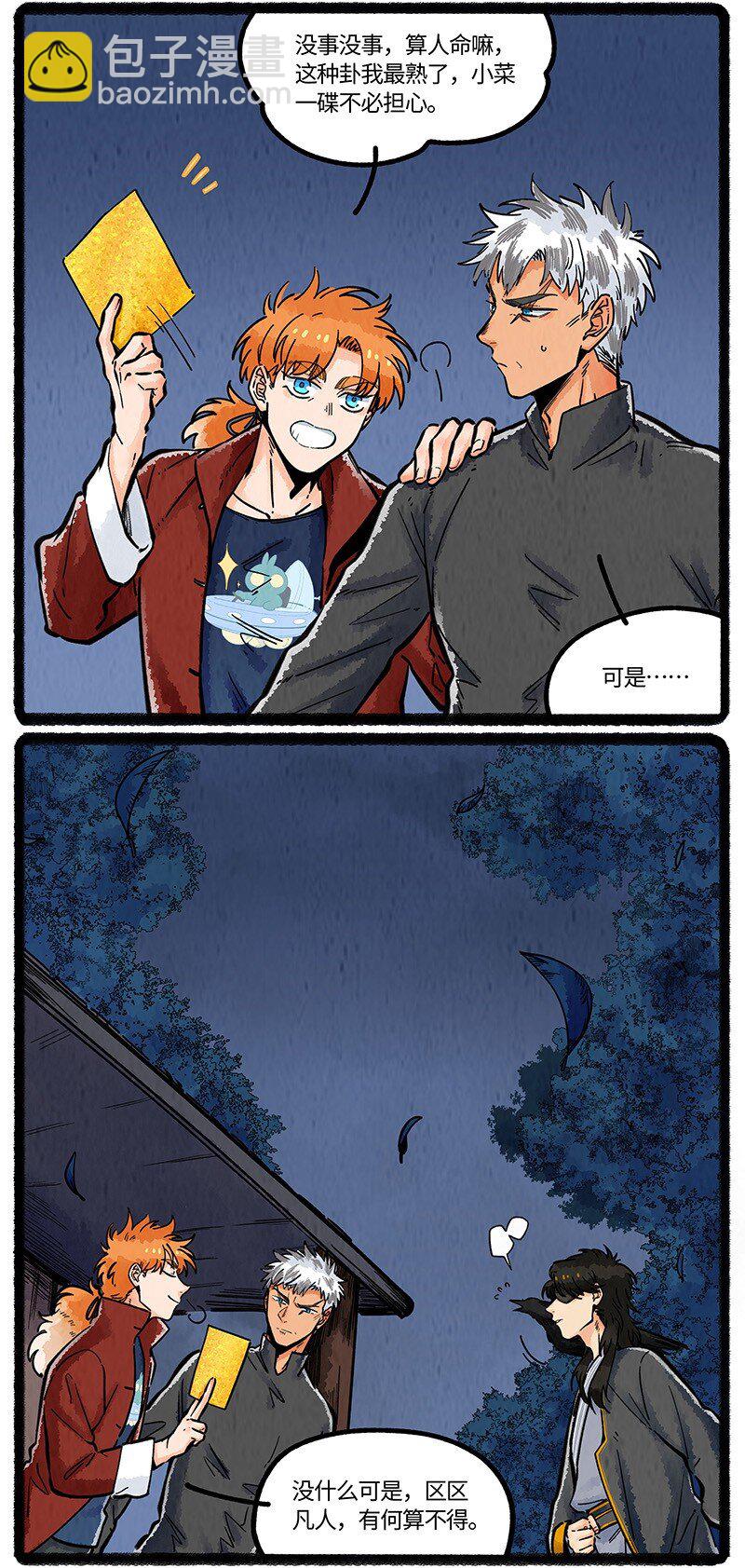 069 小叔的请求-第70话