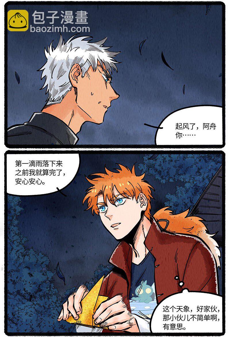 069 小叔的请求-第70话