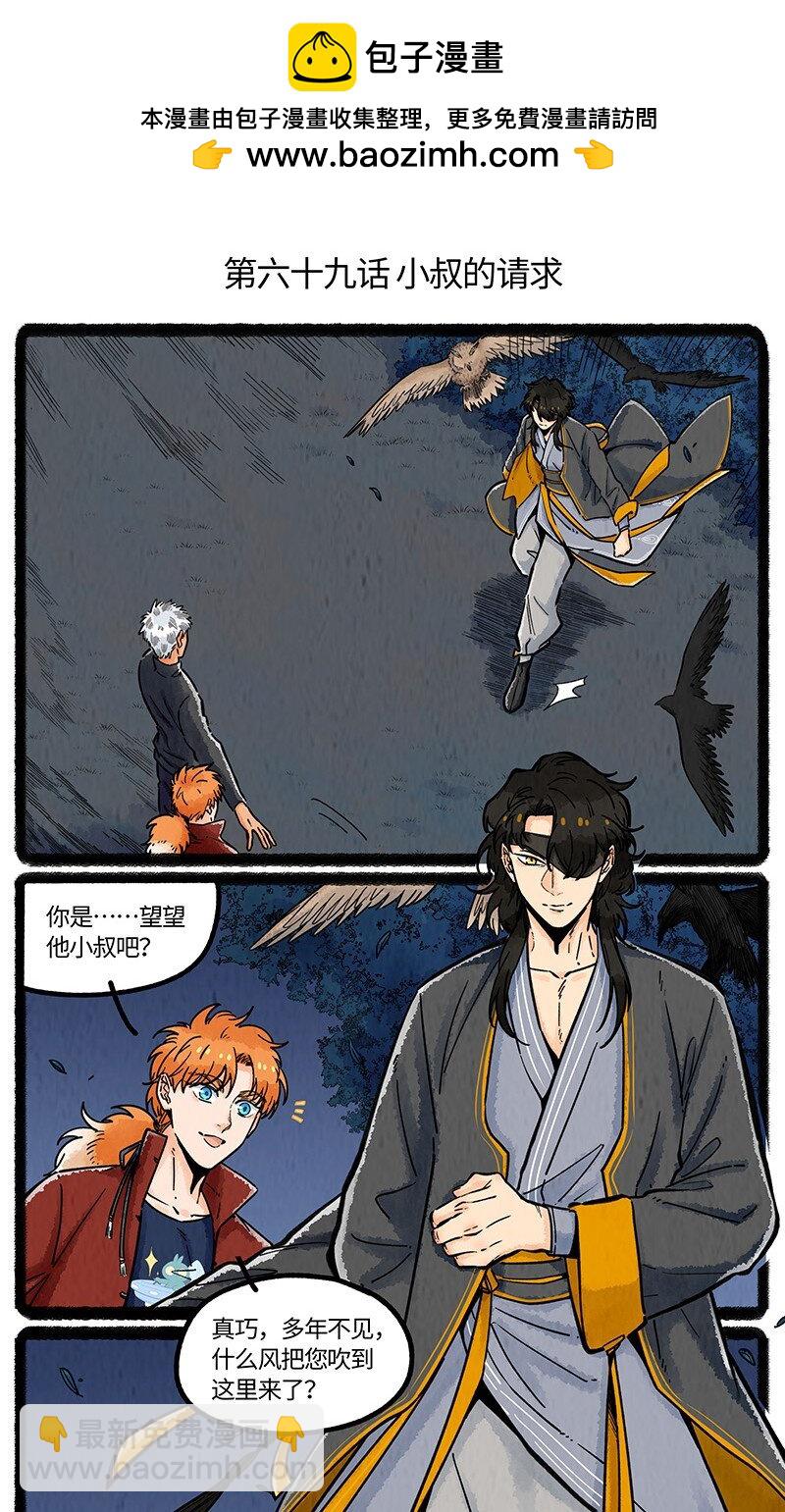 069 小叔的请求-第70话