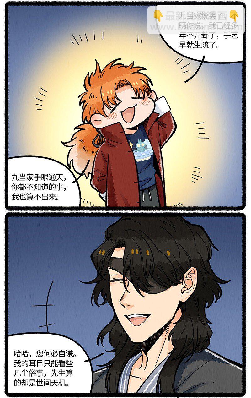 069 小叔的请求-第70话