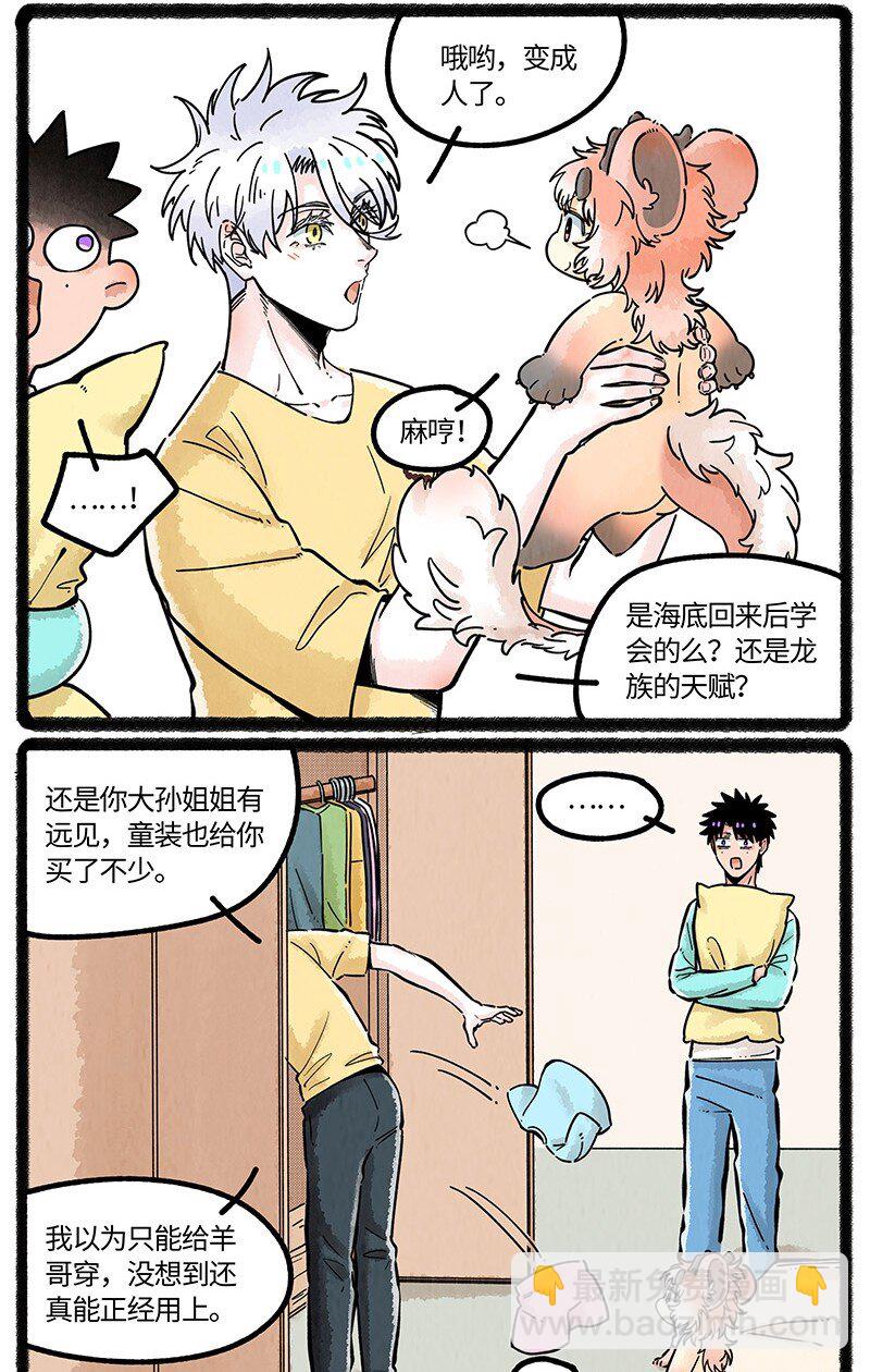 071 假期的安排-第72话