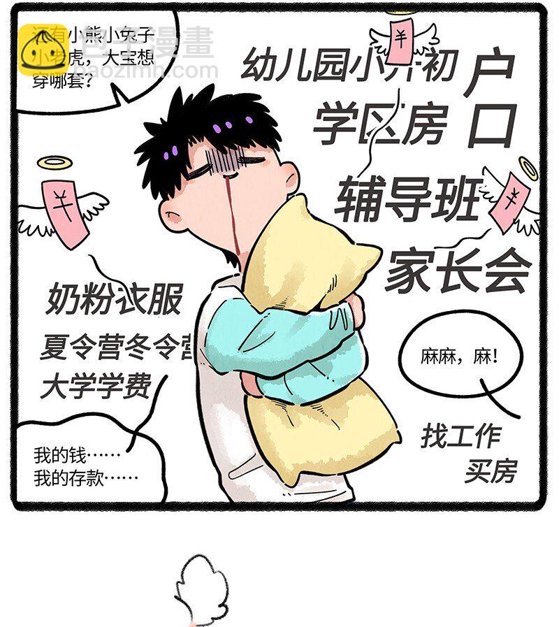 071 假期的安排-第72话