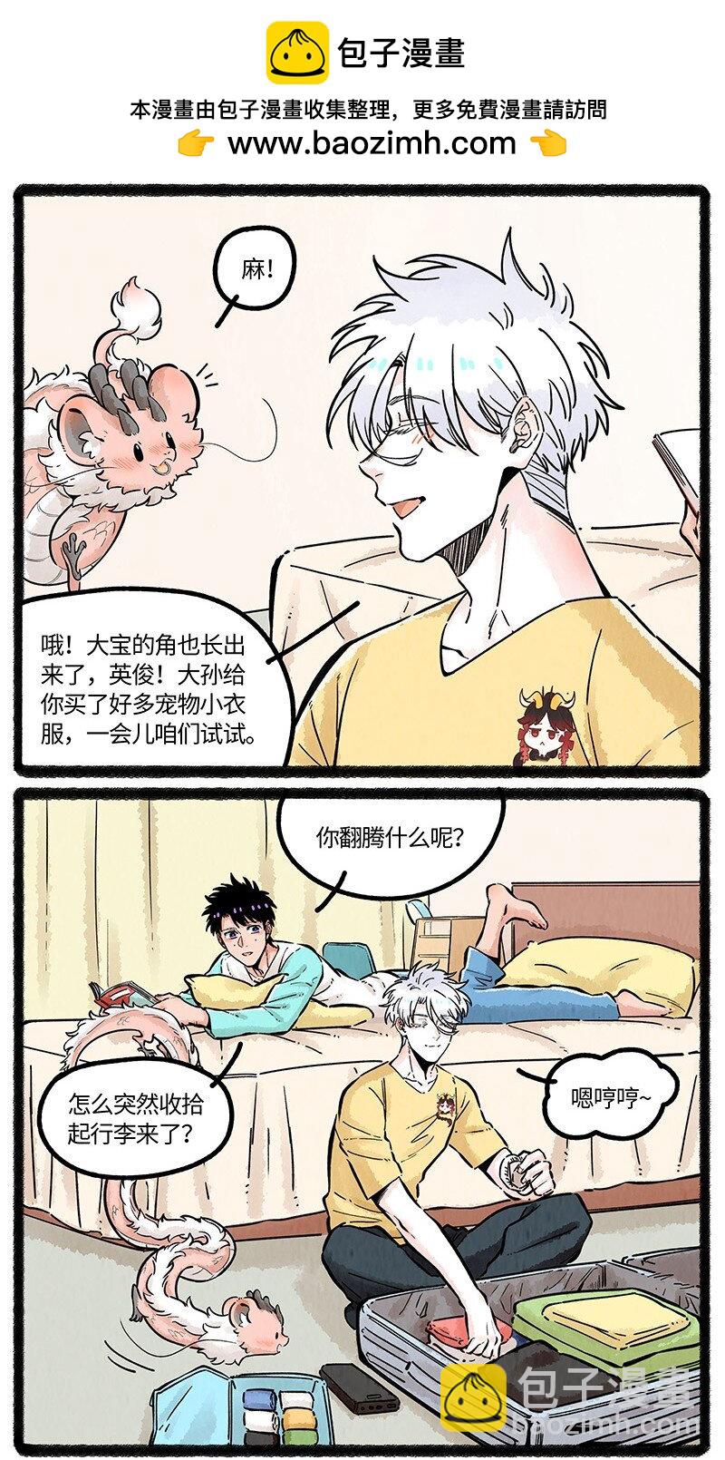 071 假期的安排-第72话