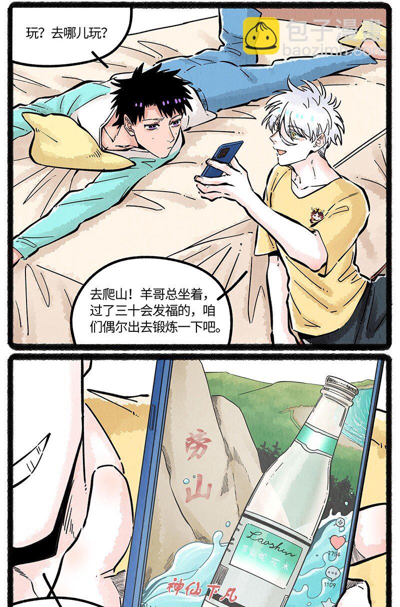 071 假期的安排-第72话