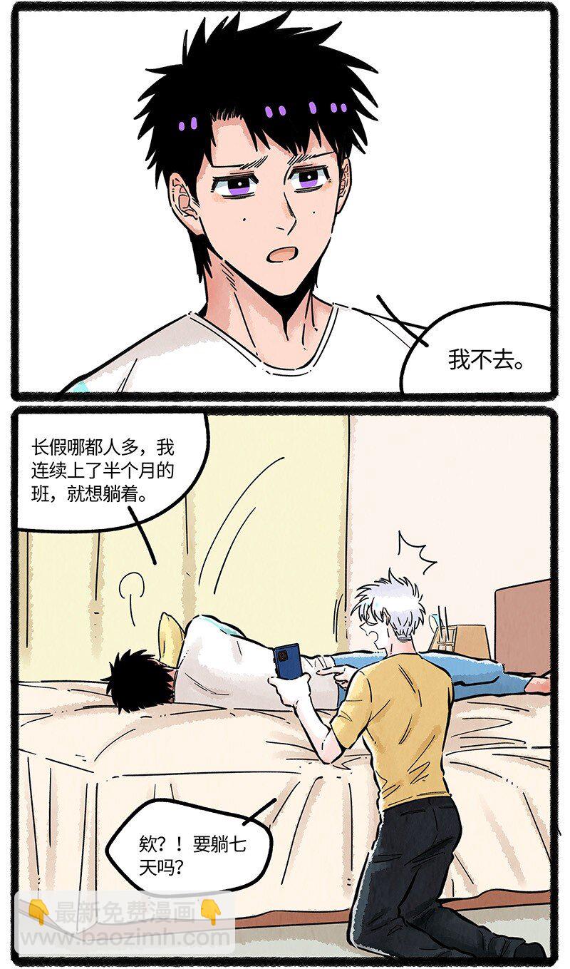 071 假期的安排-第72话