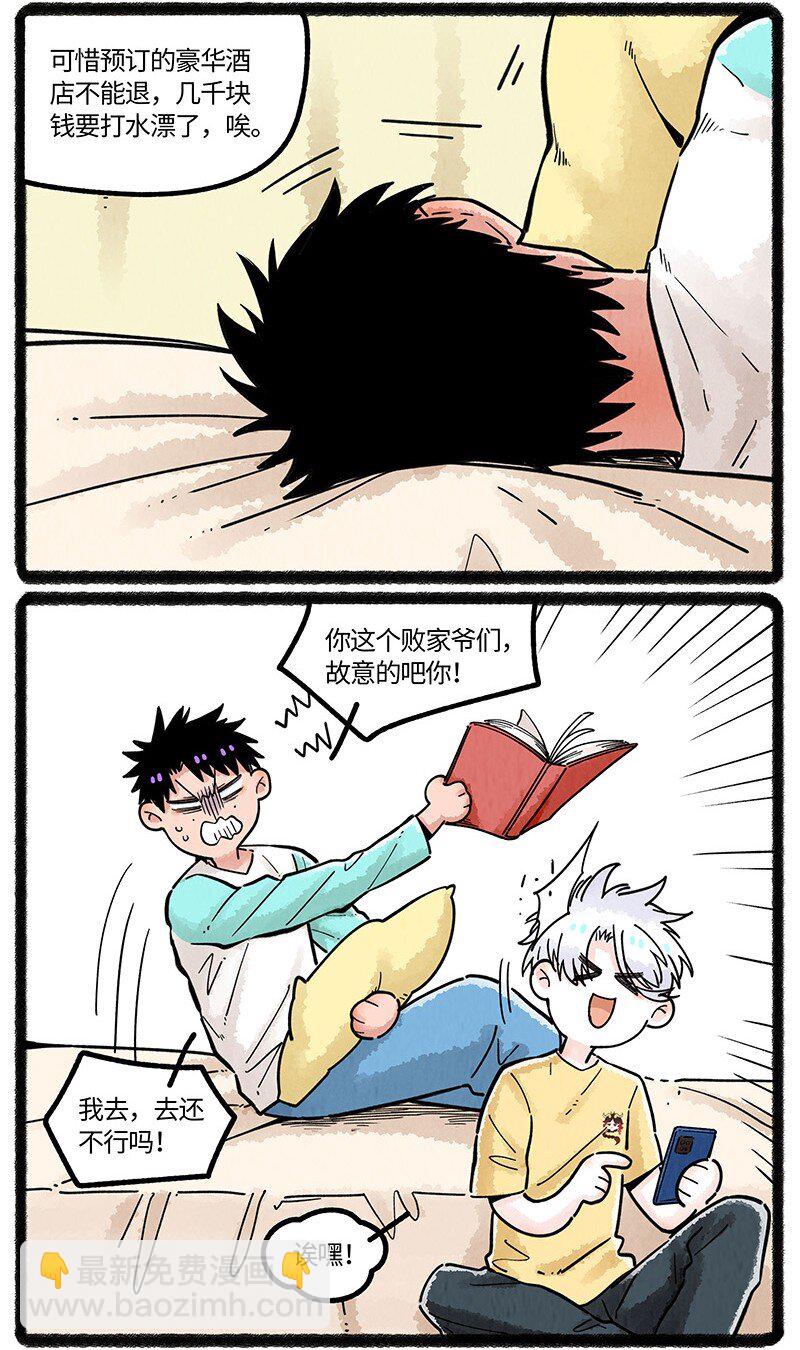 071 假期的安排-第72话