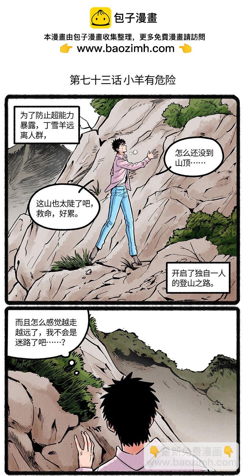 073 小羊有危险-第74话