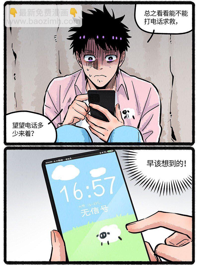 073 小羊有危险-第74话