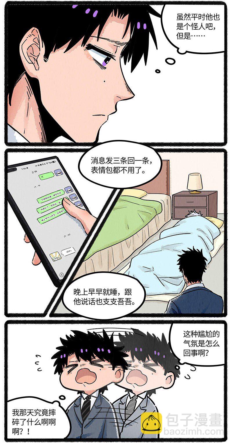 079 小羊很烦恼-第80话