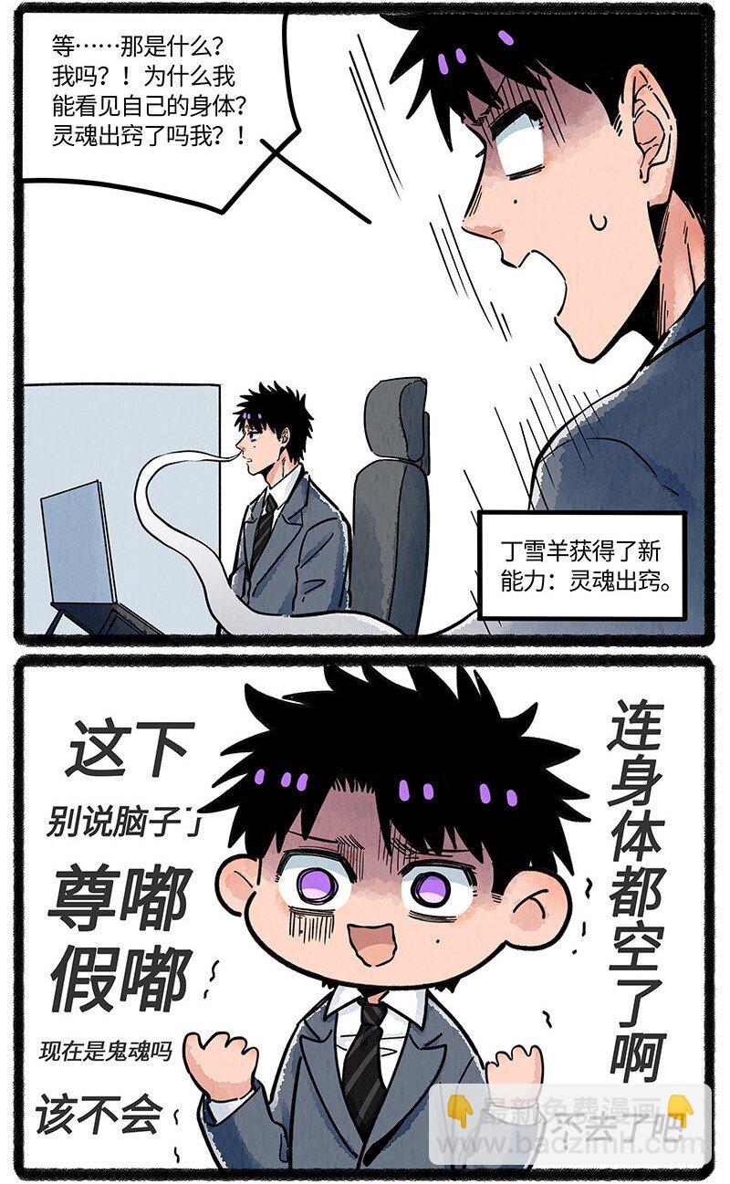 079 小羊很烦恼-第80话