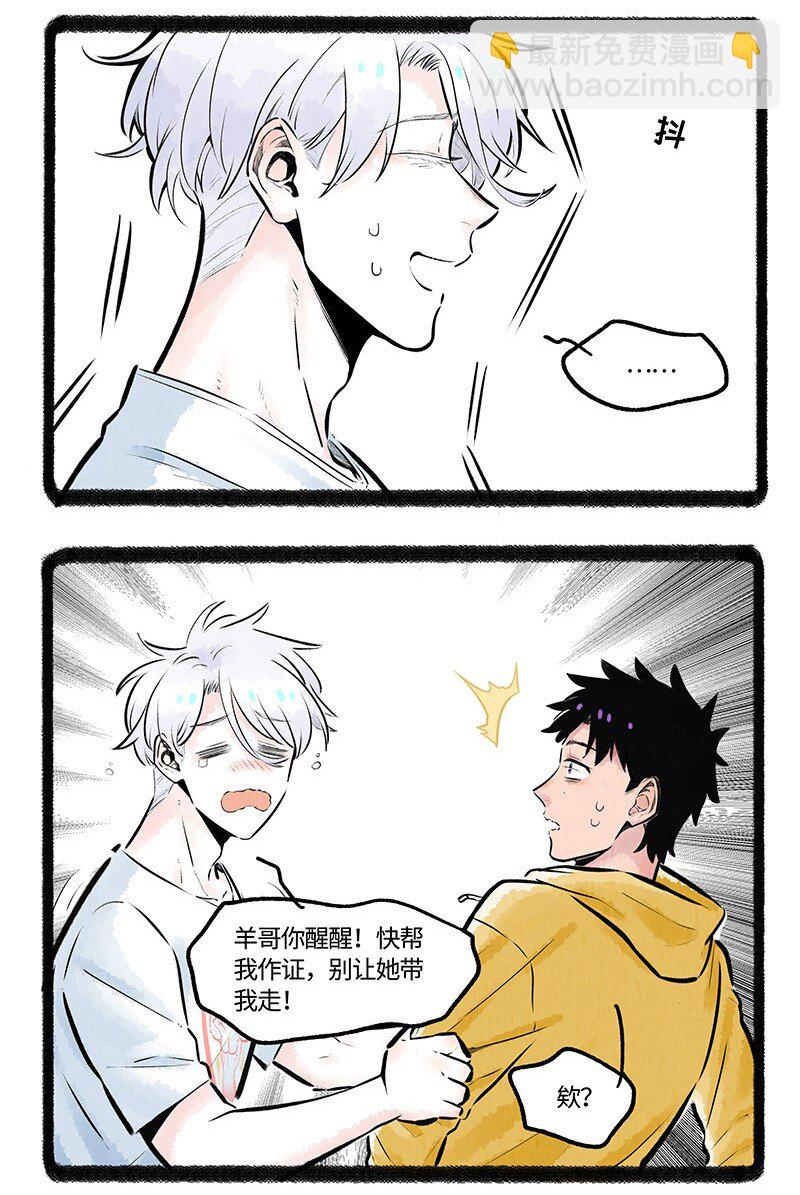 010 小羊的漫长夜晚-第10话