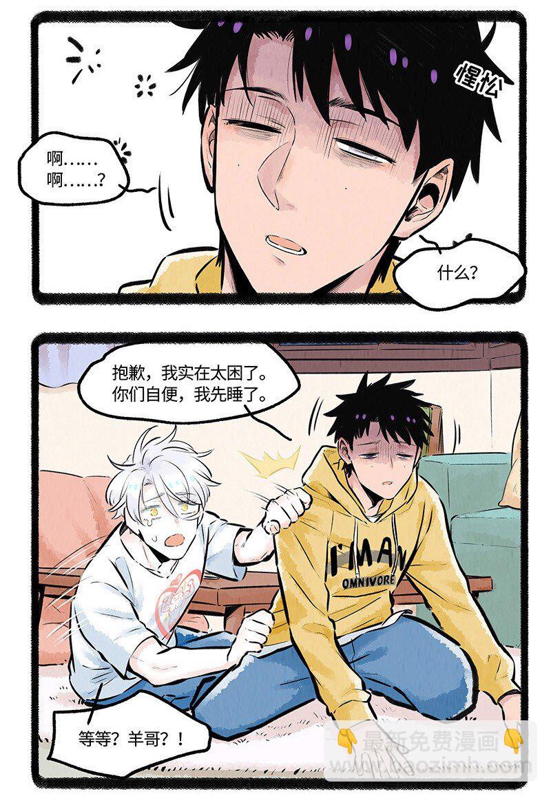 010 小羊的漫长夜晚-第10话