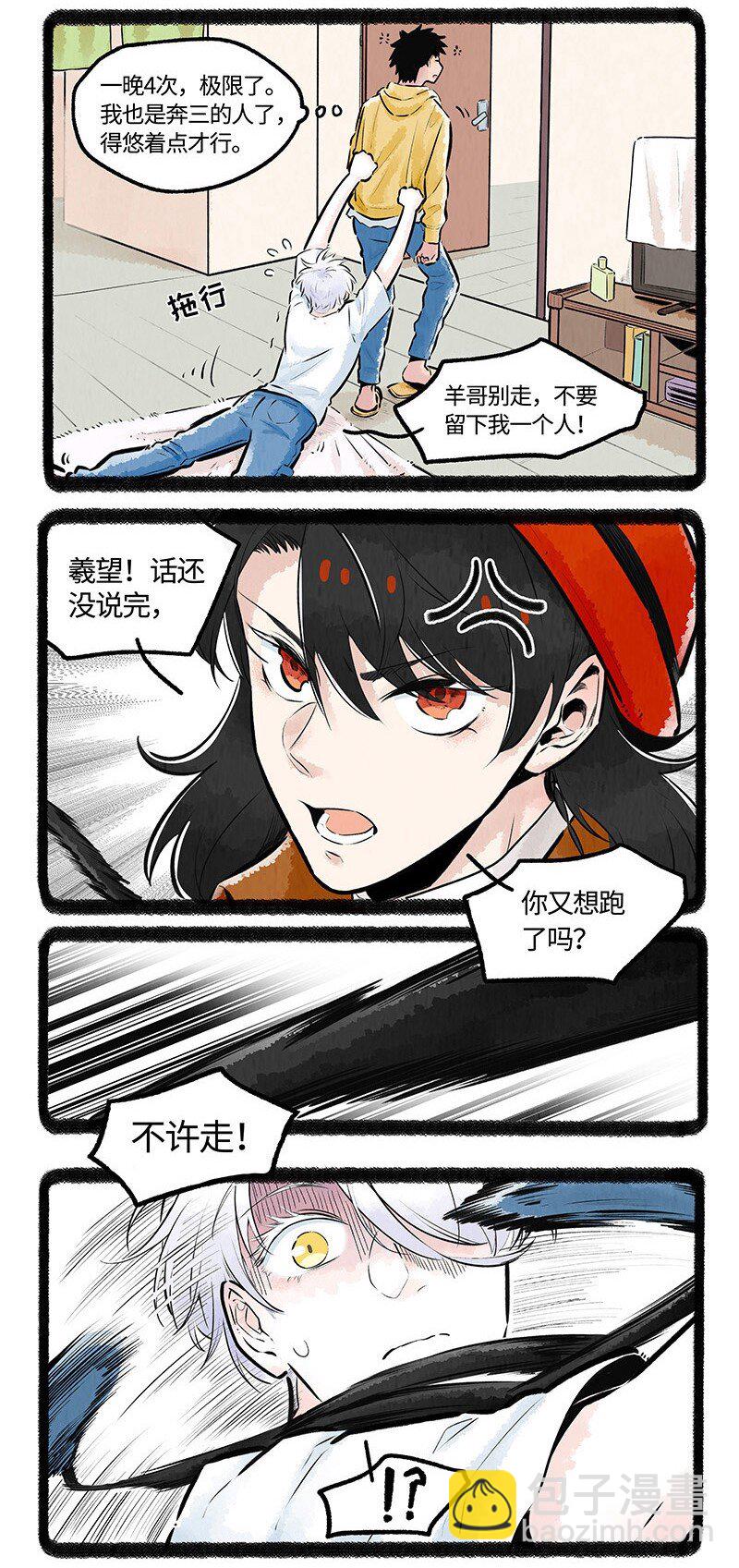 010 小羊的漫长夜晚-第10话