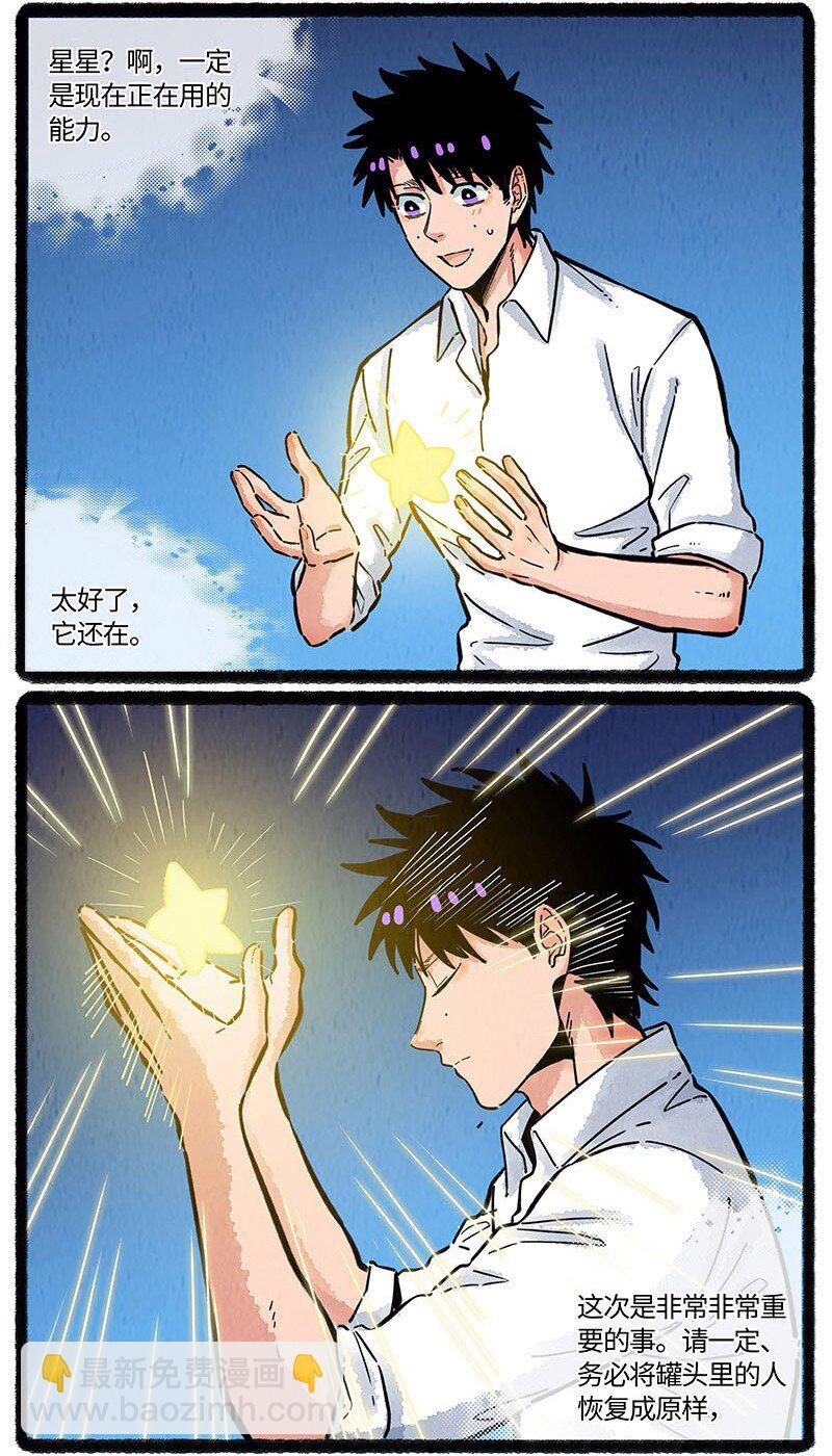 087 小羊开罐头-第88话