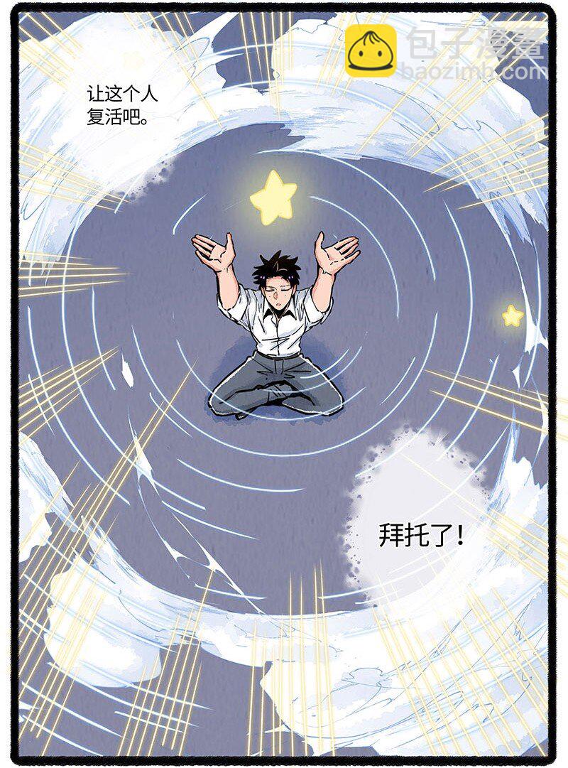 087 小羊开罐头-第88话