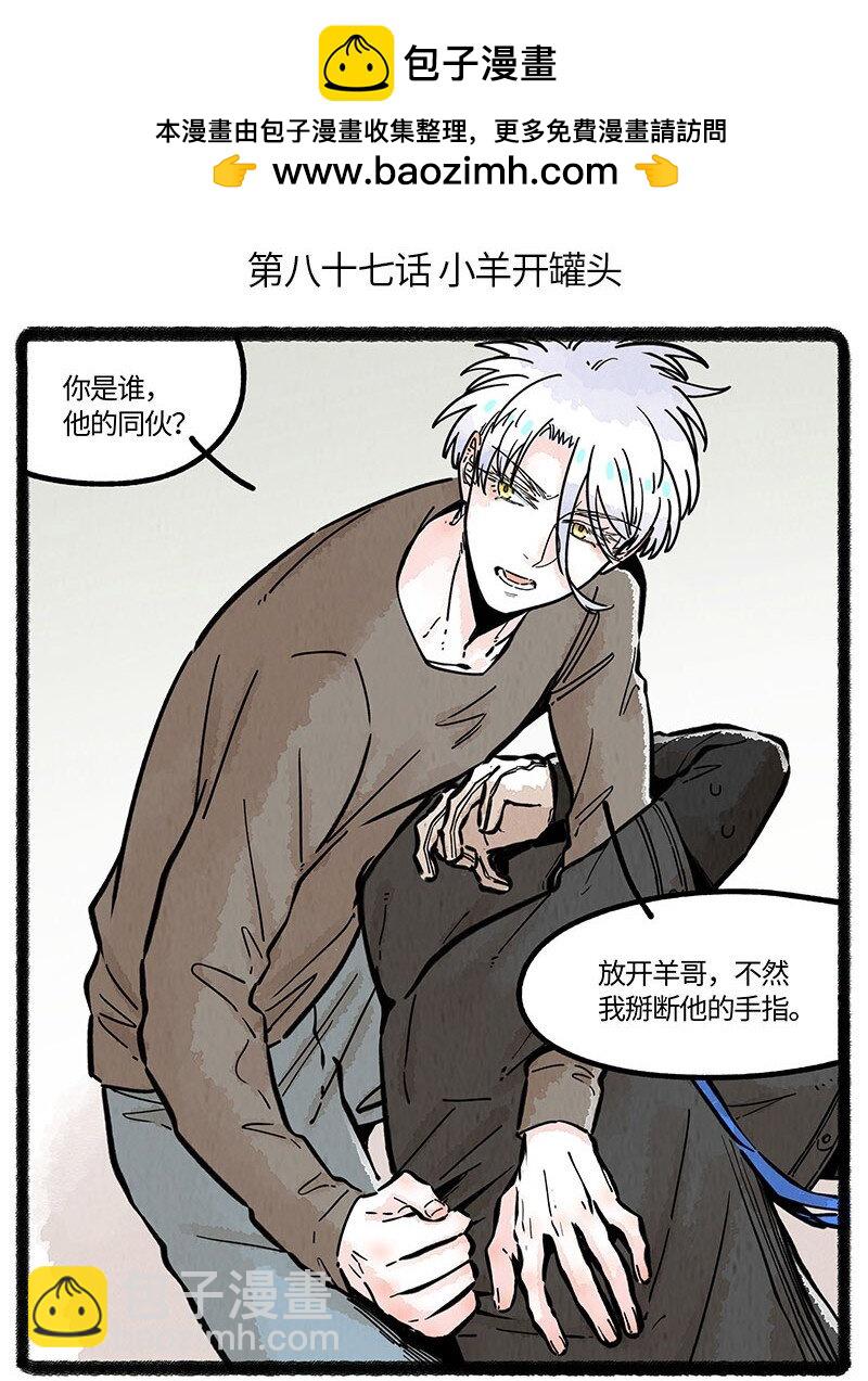 087 小羊开罐头-第88话