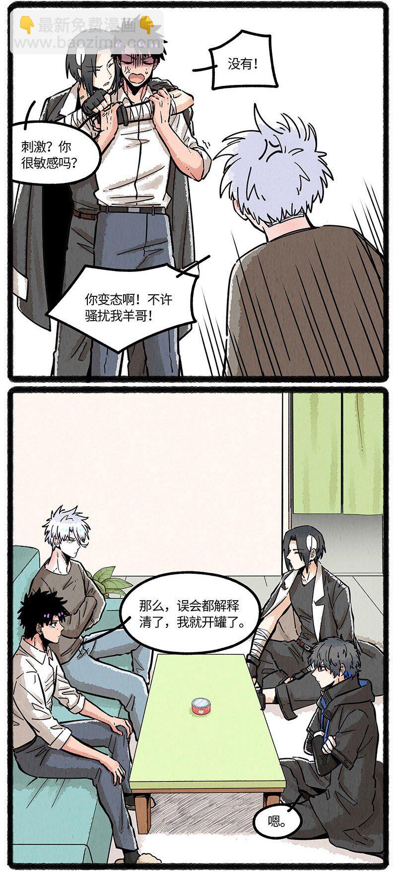 087 小羊开罐头-第88话