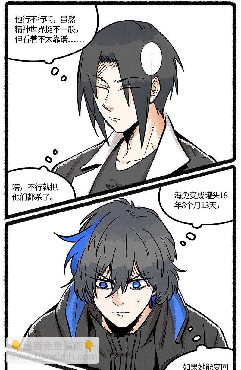 087 小羊开罐头-第88话