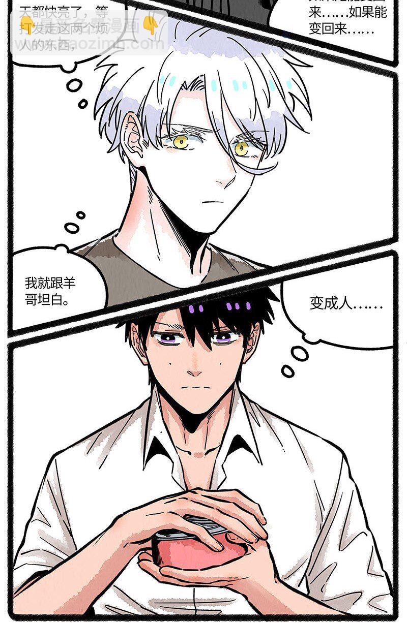 087 小羊开罐头-第88话