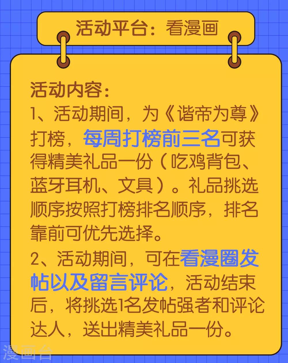 諧帝爲尊 - 新作至尊福利 連更壕禮大放送！ - 1