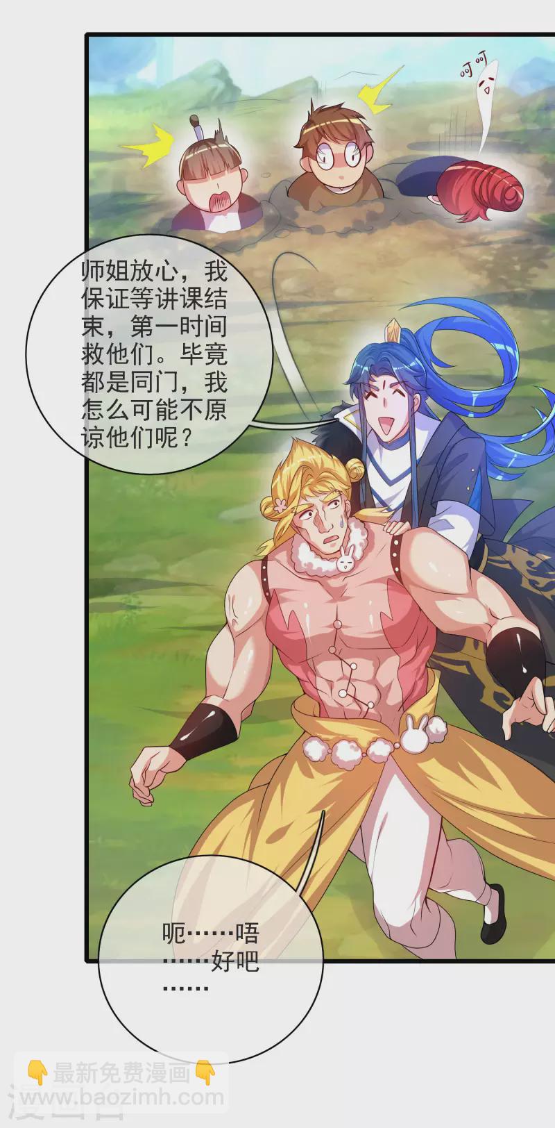 諧帝爲尊 - 第95話 這麼無理的請求，我當然是答應了 - 6