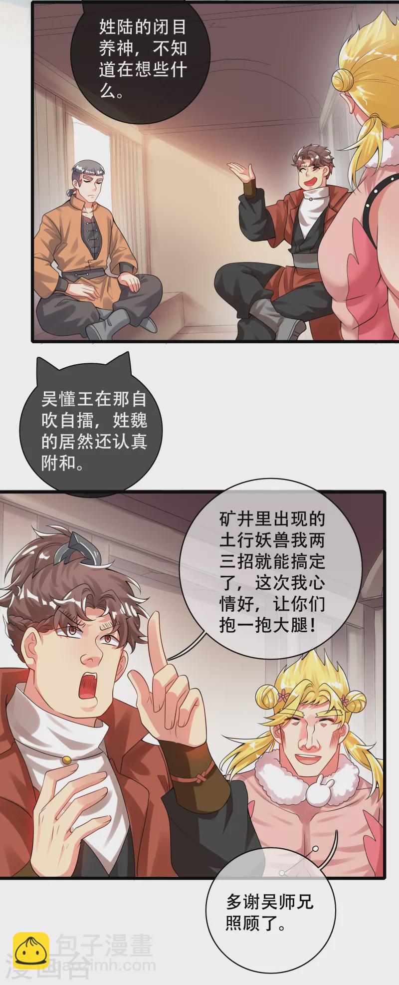 諧帝爲尊 - 第106話 試煉使我五馬分屍 - 3