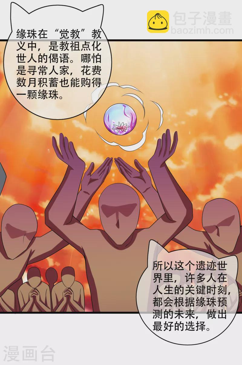 諧帝爲尊 - 第135話 我就是不走尋常路 - 3