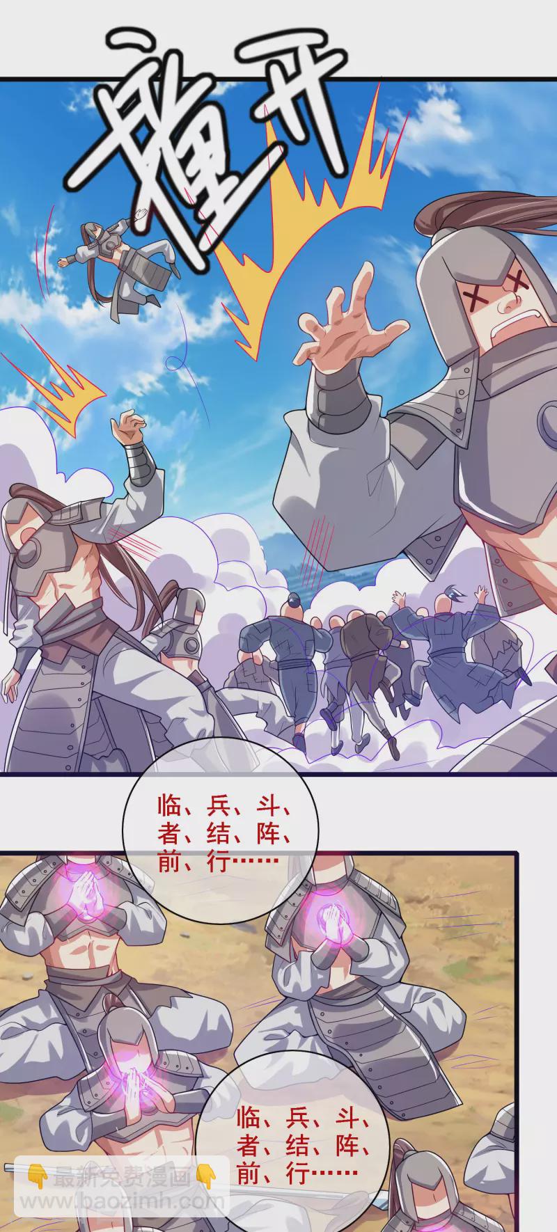 諧帝爲尊 - 第157話 我承認我是大魔王 - 4