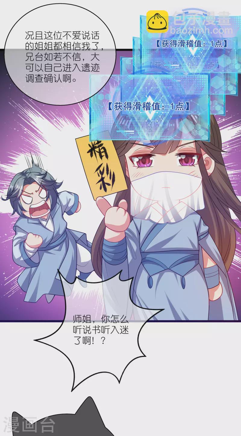 諧帝爲尊 - 第167話 實力不允許我低調 - 3